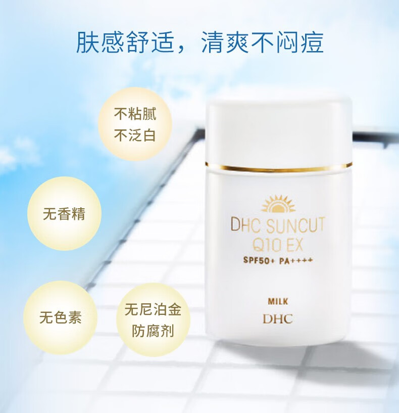 蝶翠诗（DHC）紧致焕肤防晒乳（升级版）SPF50+PA++++小白帽高倍防晒清爽不泛白 50ml防晒