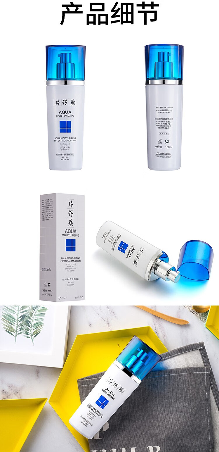 片仔癀仙泉凝水保湿倍润乳 补水保湿滋养修护柔肤乳液 100ml