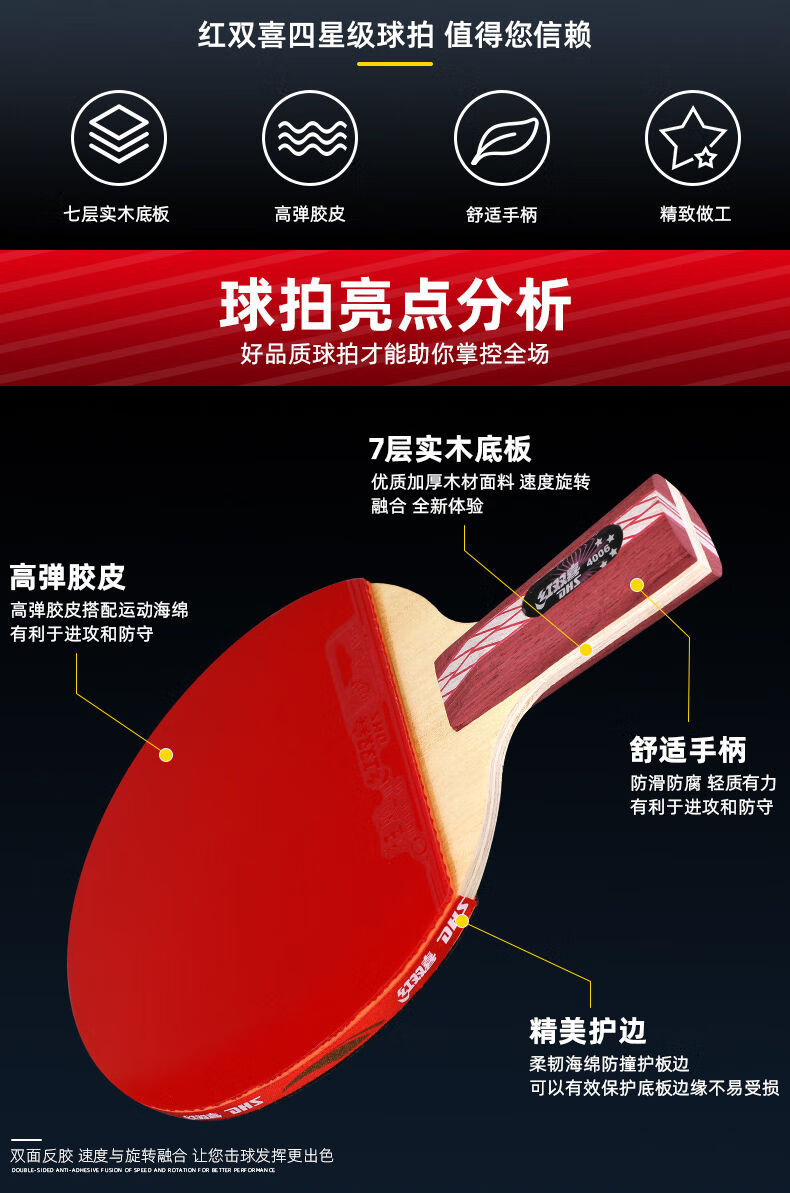 红双喜dhs乒乓球拍单拍四星狂飙学生初学者直横兵乓成品拍1只r4006