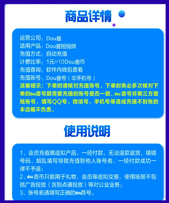 抖音币充值 支持白条抖音直播币 抖币 填写抖音号 抖音充值抖币充值代