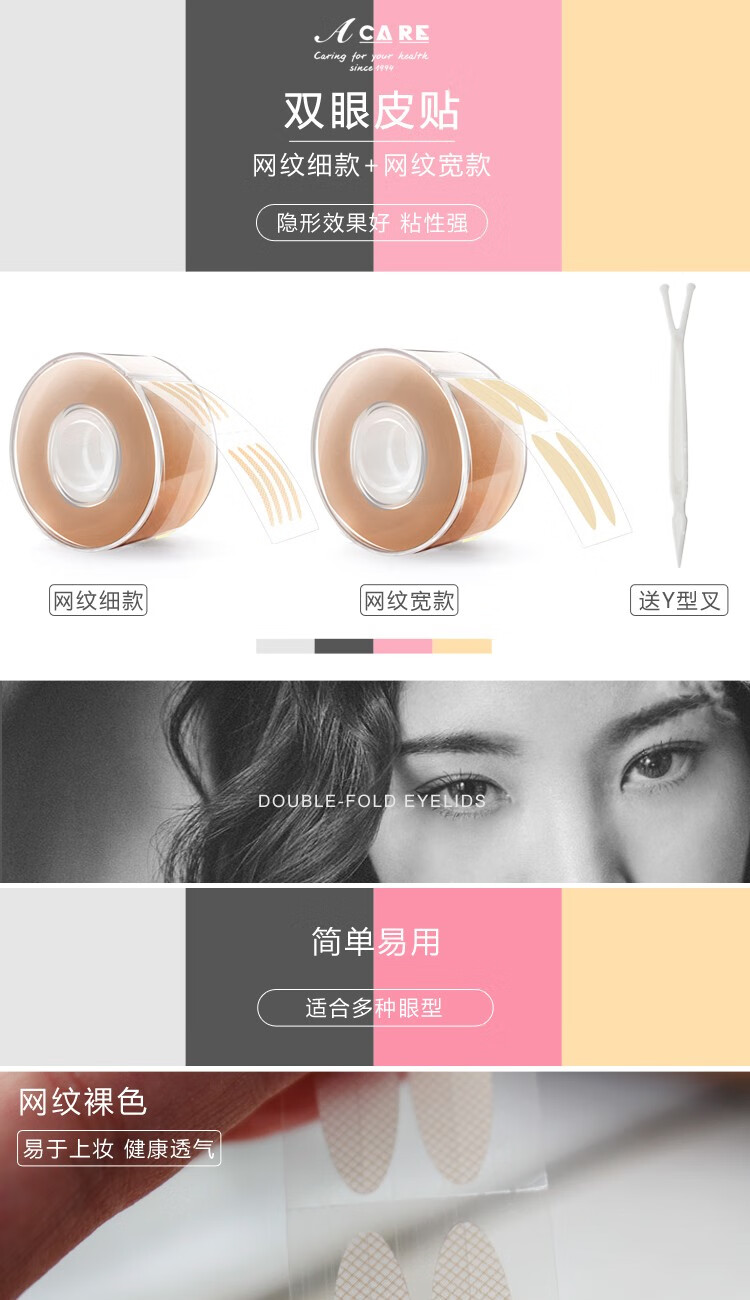 阿嚓热（ACARE）2卷筒双眼皮贴隐形自然蕾丝网纱粘透明仙女美目化妆工具