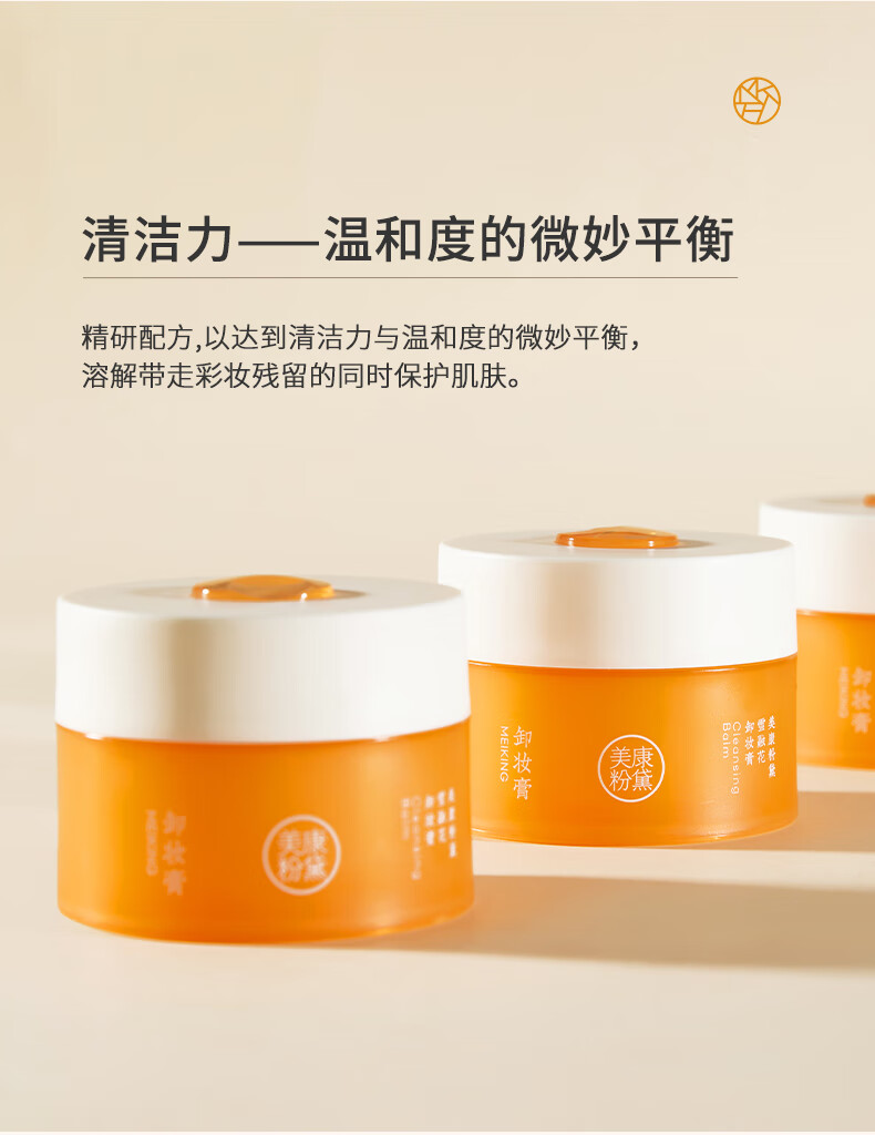 美康粉黛雪融花卸妆膏脸部眼唇可用温和清洁无刺激深层清洁不紧绷卸妆油乳 【正装+卸妆油2.5ml*2】1盒80g