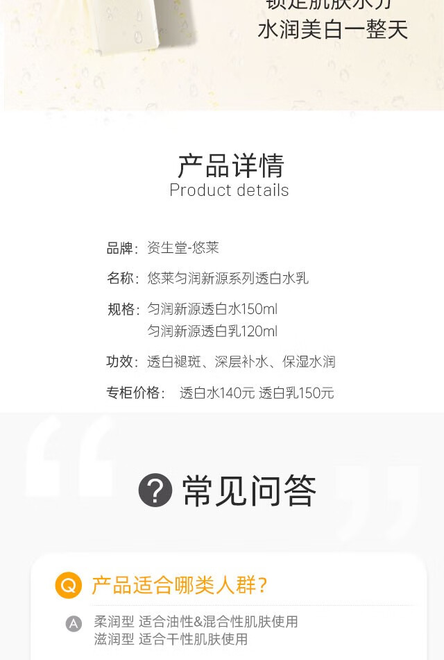 悠莱水乳套装女护肤品补水保湿美白淡斑提亮肤色去黄滋润型 匀润新源透白乳（滋润型）