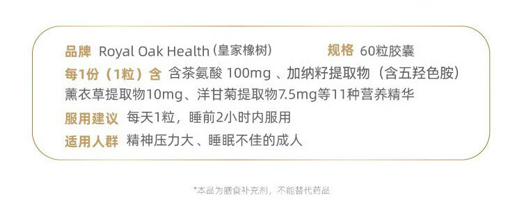 英国进口皇家橡树 色氨酸胶囊茶氨酸睡眠片5-htp五羟色胺非褪黑素