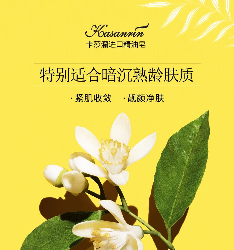 卡莎灡（kasanrin）进口200克橙花精油皂手工皂洗脸洗澡保湿靓肤 橙花200克【靓肤补水】