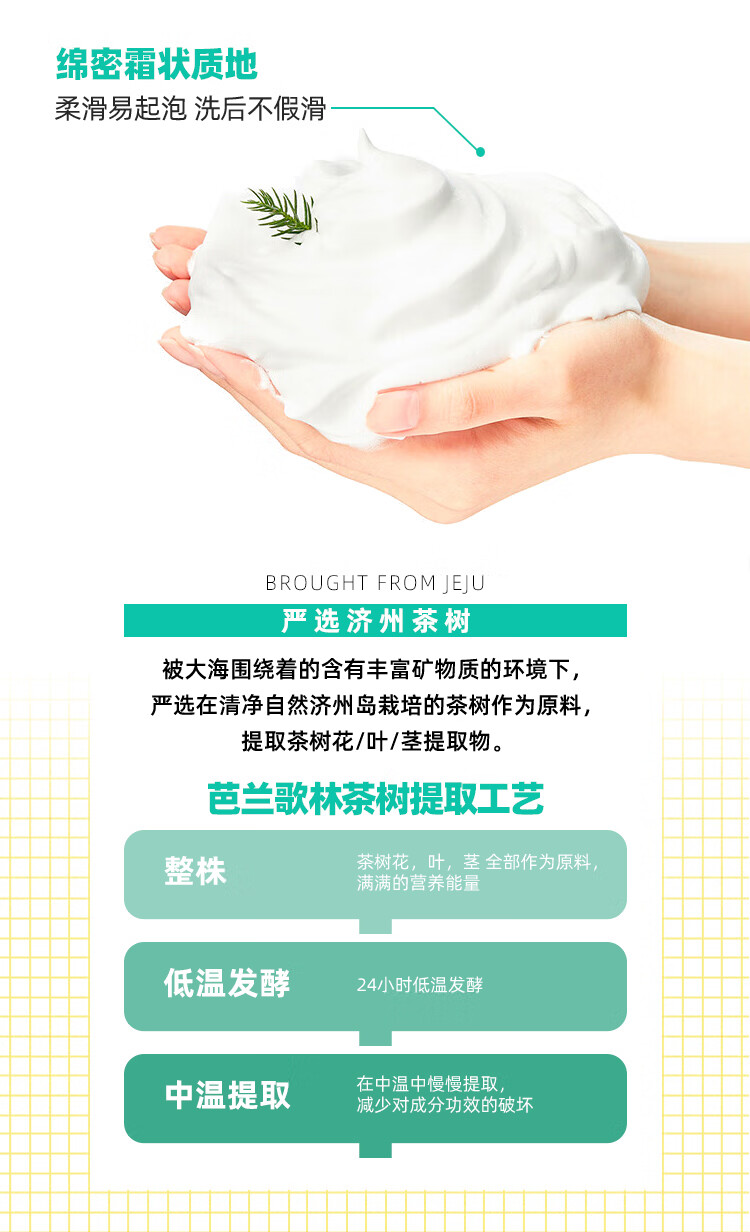 芭兰歌林（BRING GREEN）茶树洁面深层清洁不紧绷控油平衡保湿洗面奶 茶树净痘洗面奶200ml