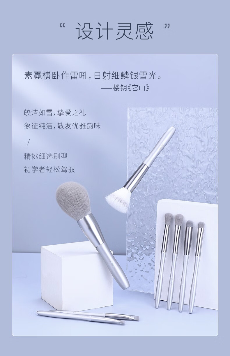 魅丝蔻（MSQ）8支银雪化妆刷套装散粉刷点彩刷晕染刷眼影刷套装 8支银雪+包