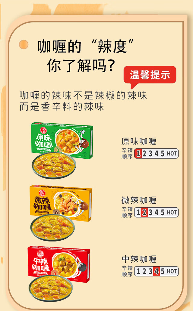 安记咖喱块家用黄咖喱调味料原味微辣中咖喱100g3盒口味1盒辣组合装咖喱100g*3盒 三口味各1盒100g*3详情图片9