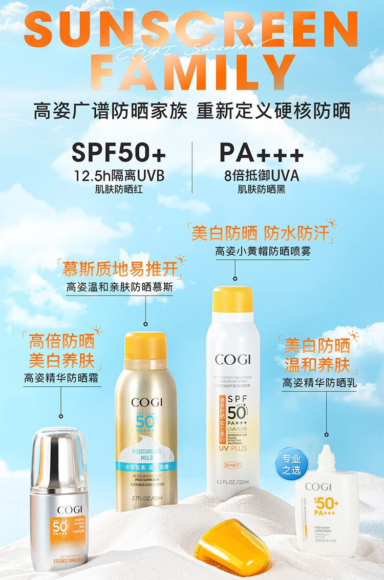 高姿（COGI）防晒霜女美白提亮精华养肤紫外线隔离防晒二合一防水防汗户外军训 【新款】精华防晒霜*50g