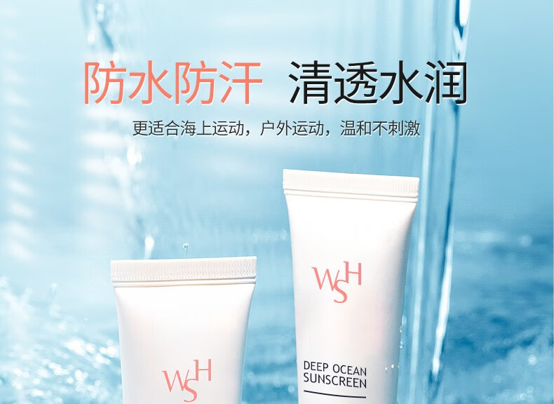 FANCEE 防晒 WSH深海防晒霜乳清透水润户外男女韩国进口SPF50+ PA++++ 50ml