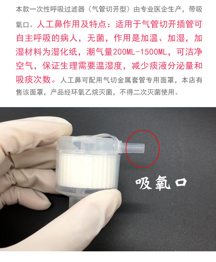 一次性使用湿热交换器过滤器气切型人工鼻带吸氧口