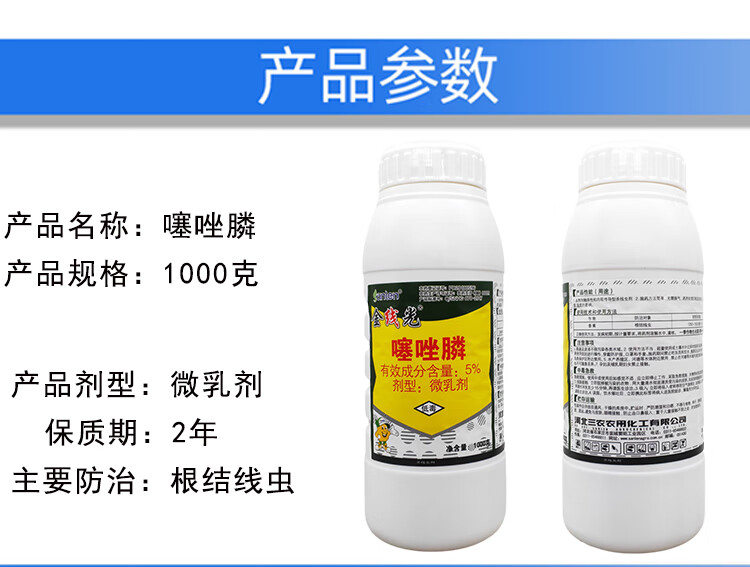 噻唑膦金线光5噻唑膦河北三农根结线虫线虫杀虫剂杀菌剂1000克1000g