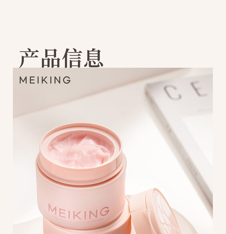 美康粉黛卸妆膏甜莓糥感眼唇可卸快速乳化不闷痘温和不刺激深清洁送女友 甜莓糥感卸妆膏