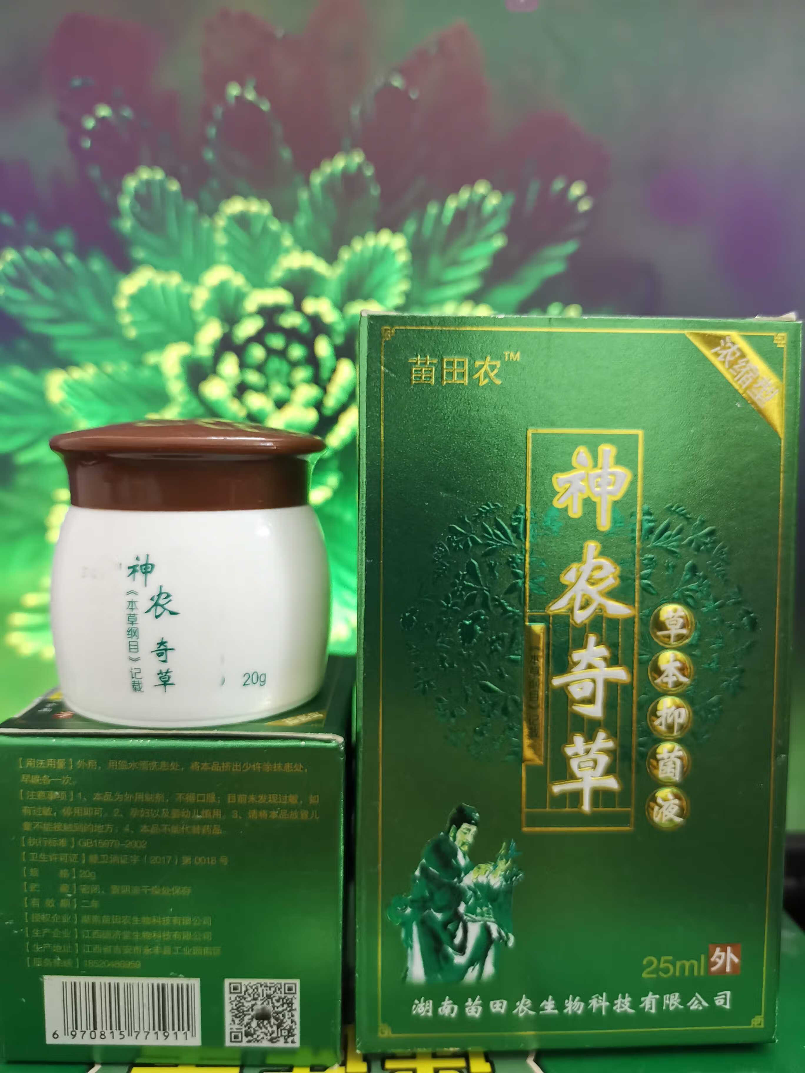 神农奇草液乳膏真菌脚气脚烂脱皮痒牛皮湿痒过敏癣症苗田农 草本液