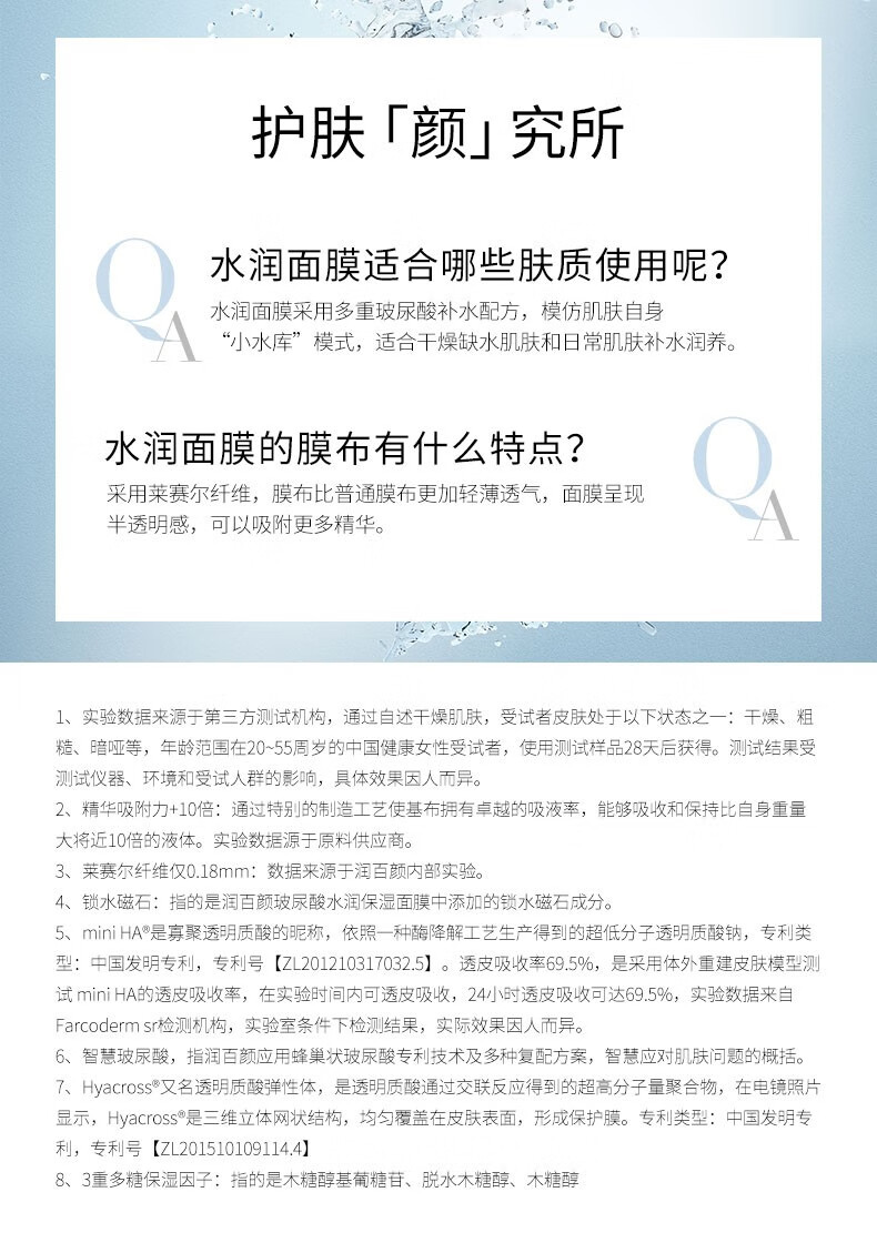 润百颜玻尿酸水润保湿面膜密集补水保湿贴片面膜护肤品女 玻尿酸水润保湿面膜10片