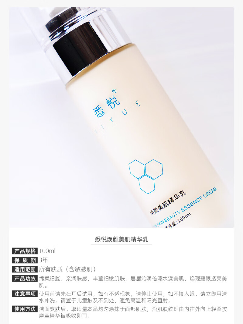 悉悦（XIYUE）焕颜美肌精华乳长效保湿补水锁水温和滋润敏感肌清爽亮肤收缩毛孔 100ml*1瓶