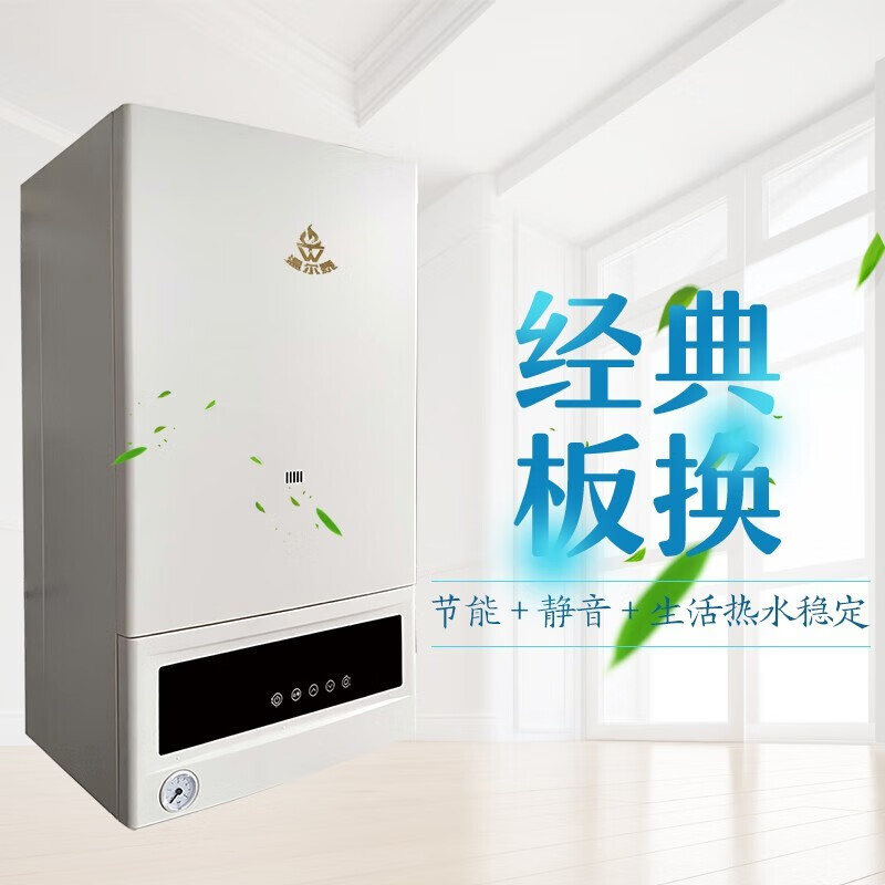 温尔泰(wit-torch)燃气壁挂炉天然气家用卫浴采暖 经典板换氏32kw