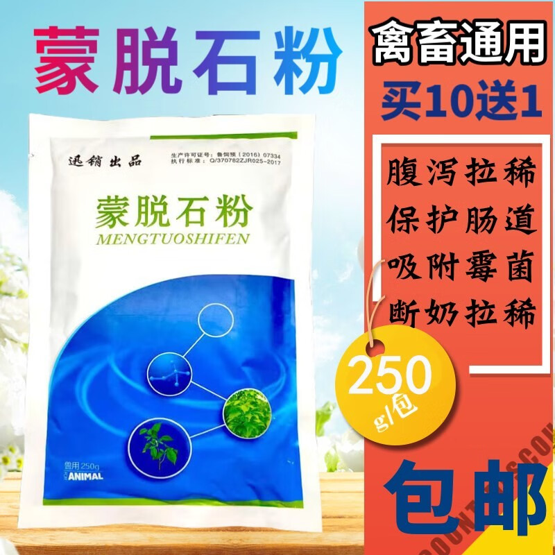 迅销蒙脱石粉兽用畜禽饲料霉变脱霉防霉猪牛羊兔子腹泻拉稀止痢20包价