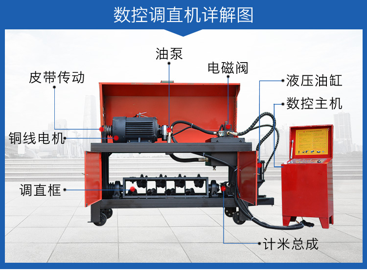 钢筋调直机数控全自动小型液压切断矫直机7.
