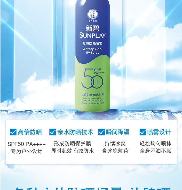 曼秀雷敦新碧冰凉清透防晒喷雾男女户外轻透水感全身可用SPF50+ PA++++ 骄阳防晒喷100ml