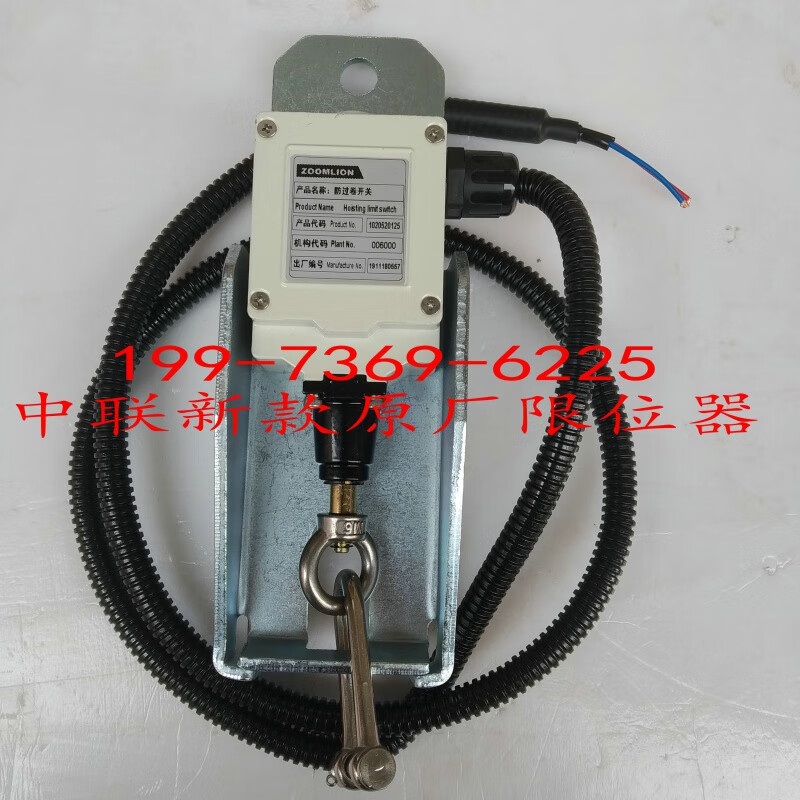 适用于中联三一徐工吊车高度限位器浦沅限位开关吊车防过卷开关3定制
