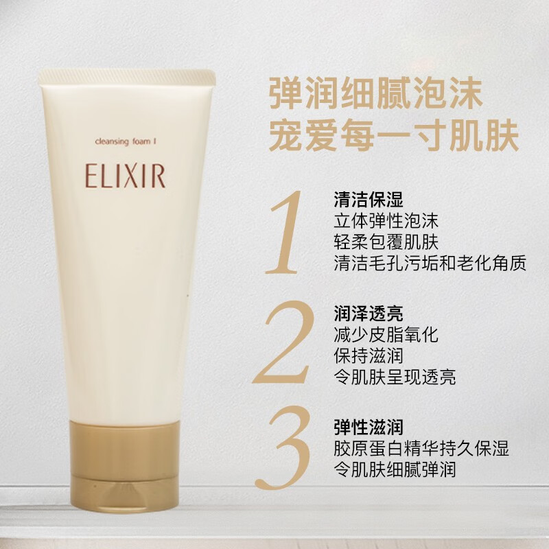 怡丽丝尔 ELIXIR 洗面奶深层清洁补水保湿优悦活颜洁面乳 日本本土版 145g
