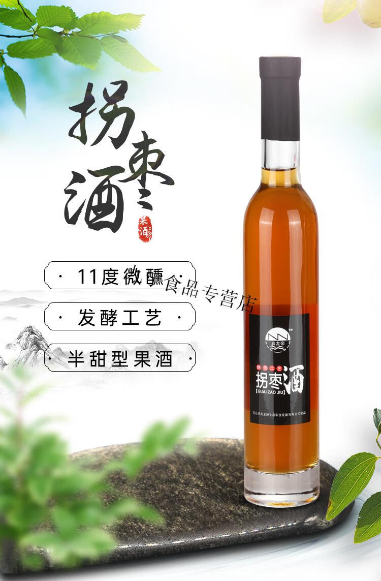 真龙帝酒果味酒拐枣酒375ml1瓶装纯酿低至11度简易装养生酒375ml6简易