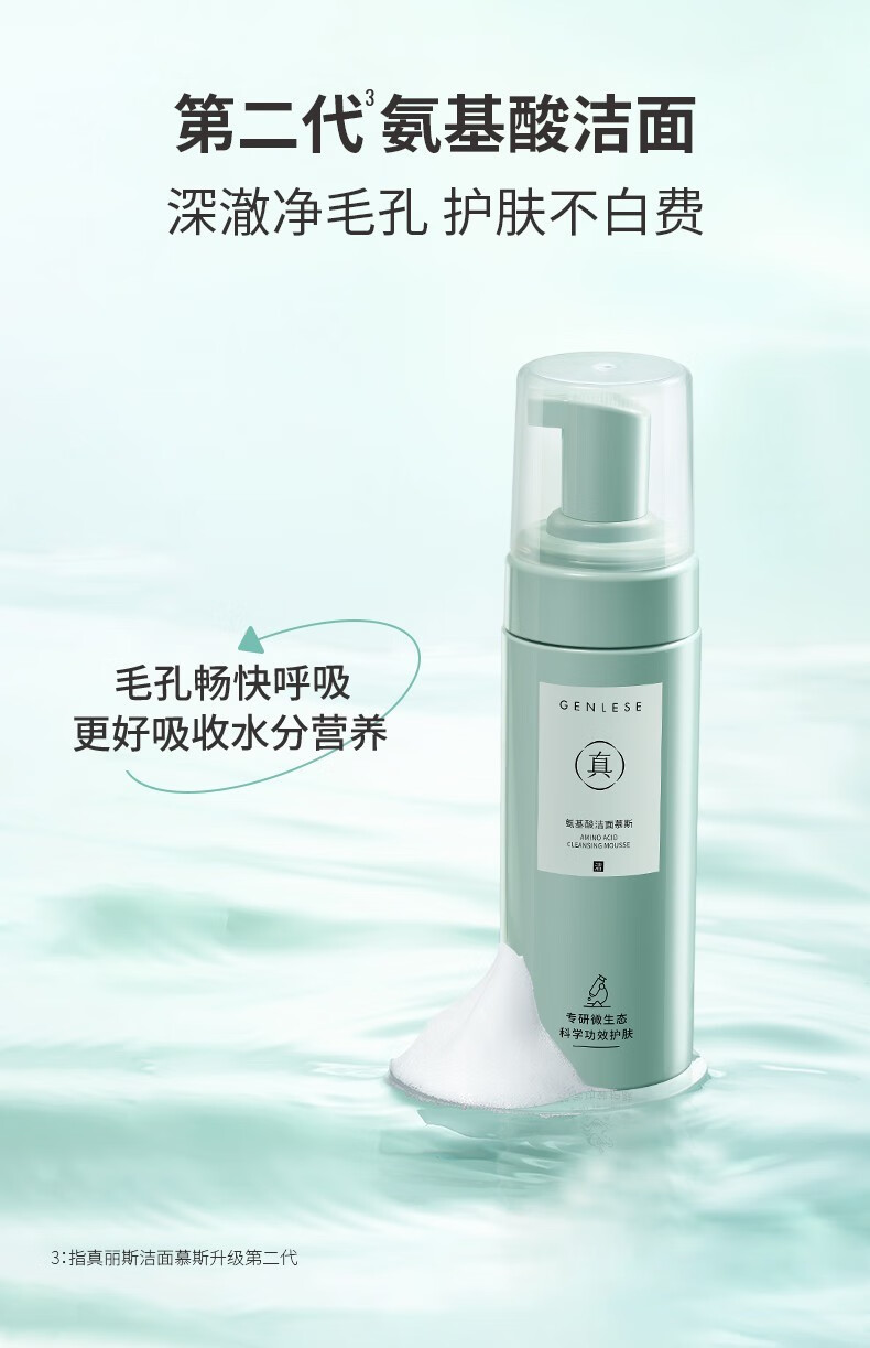 真丽斯洗面奶氨基酸洁面慕斯绵密二裂酵母洁面温和清洁护肤品洗面奶 正装*1+替换装 共 320ml