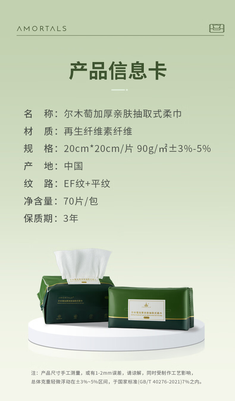 尔木萄（AMORTALS）加厚卷筒式一次性洗脸巾70片棉柔巾抽取洁面巾化妆棉女 70片*5包（抽取式）