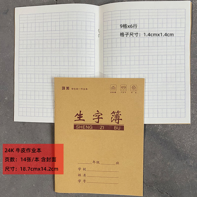 16，【廠家直供】24k牛皮田字格練習本拼音本小學生作業本1-2年級單行 課文薄 24K牛皮作業本（一本)