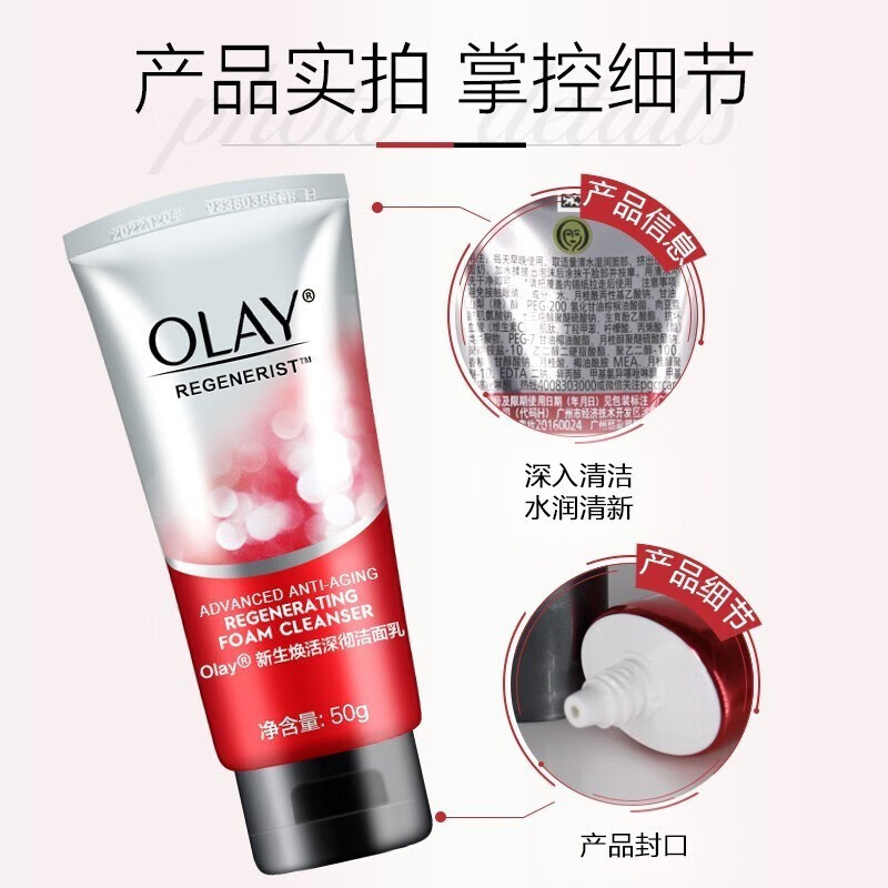 玉兰油（OLAY）新生焕活深彻洁面乳氨基酸洗面奶深层清洁温和保湿 Olay新生焕活深彻洁面乳50克