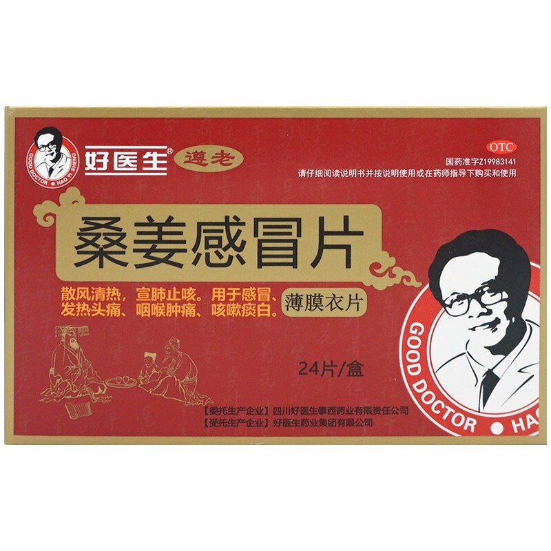 好医生 遵老 桑姜感冒片 薄膜衣片 0.