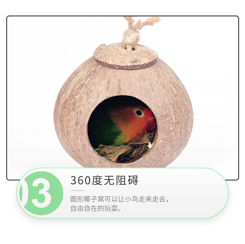 椰子壳草编鸟窝珍珠玄凤虎皮鹦鹉用品鸟具草窝草丝鸟巢繁殖箱户外小号