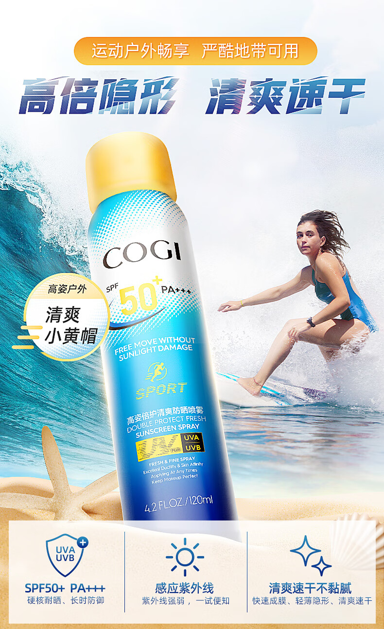 高姿倍护清爽防晒喷雾SPF50+PA+++清爽不油腻补水防晒霜美白喷雾 美白防晒喷雾120ml（2支装）