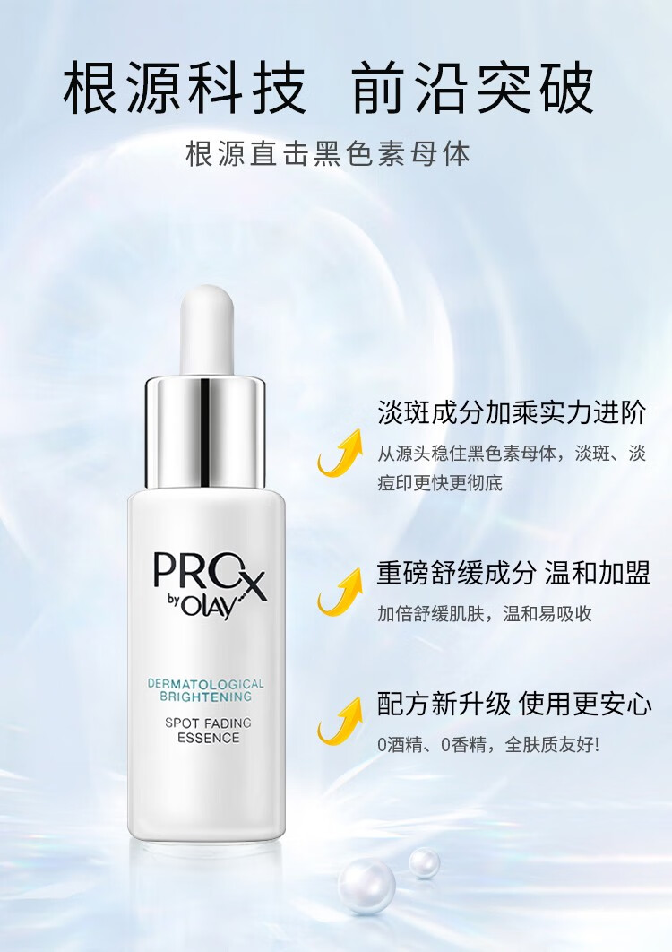 玉兰油（OLAY）方程式淡斑精华40ml