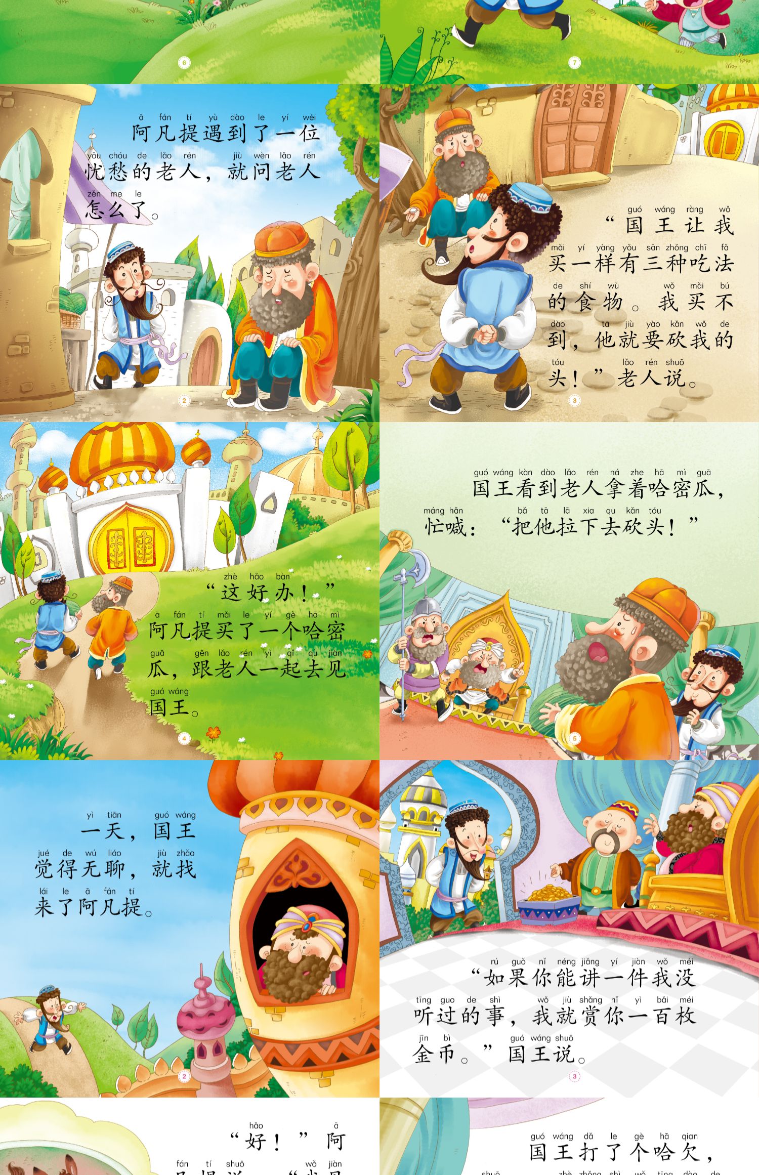 西游记绘本幼儿园葫芦娃睡前故事书带拼音的儿童版一年级注音版连环画