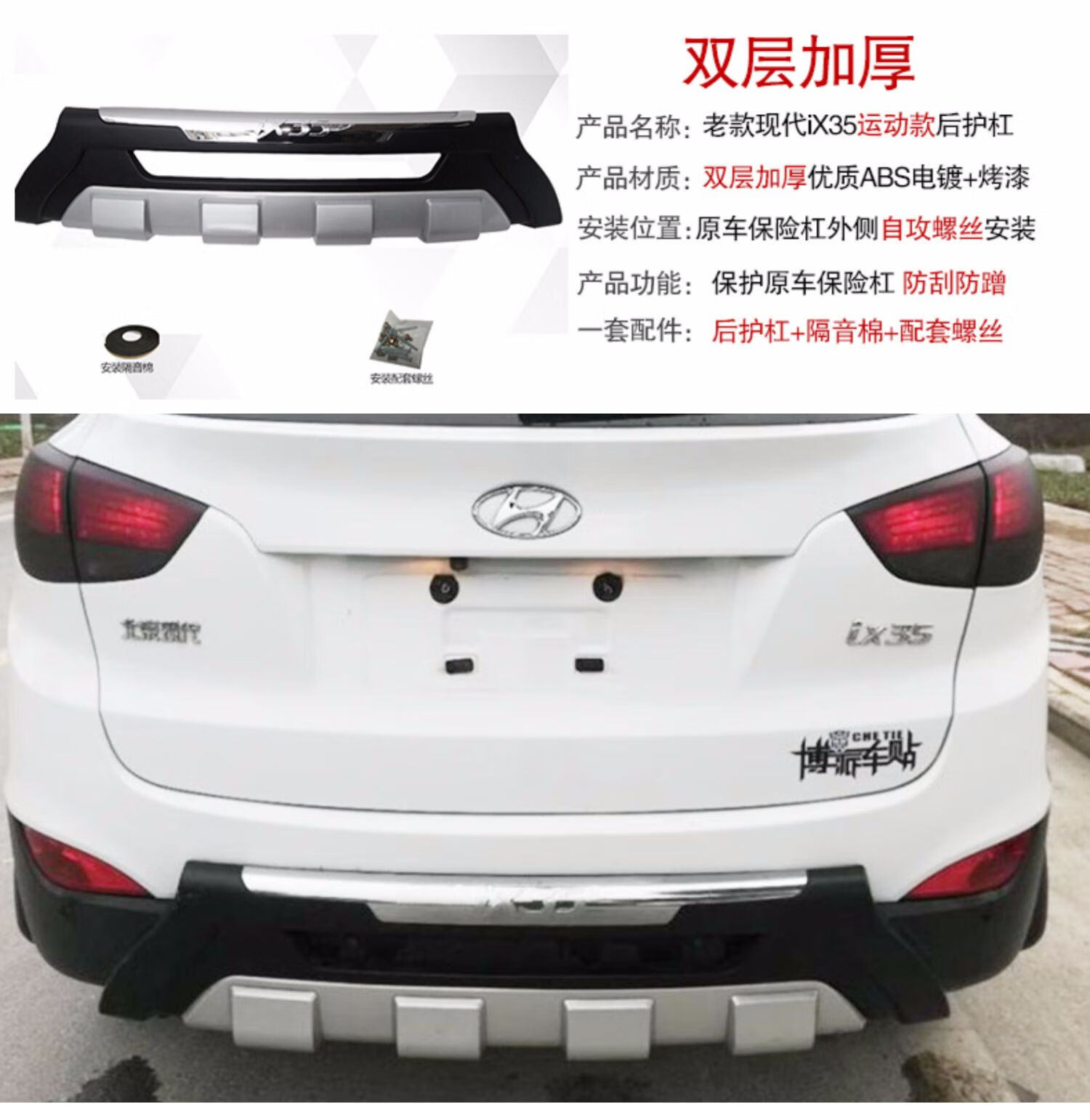 适用于10-18款北京现代ix35保险杠ix35前后杠 前保护杠改装护杠 17款