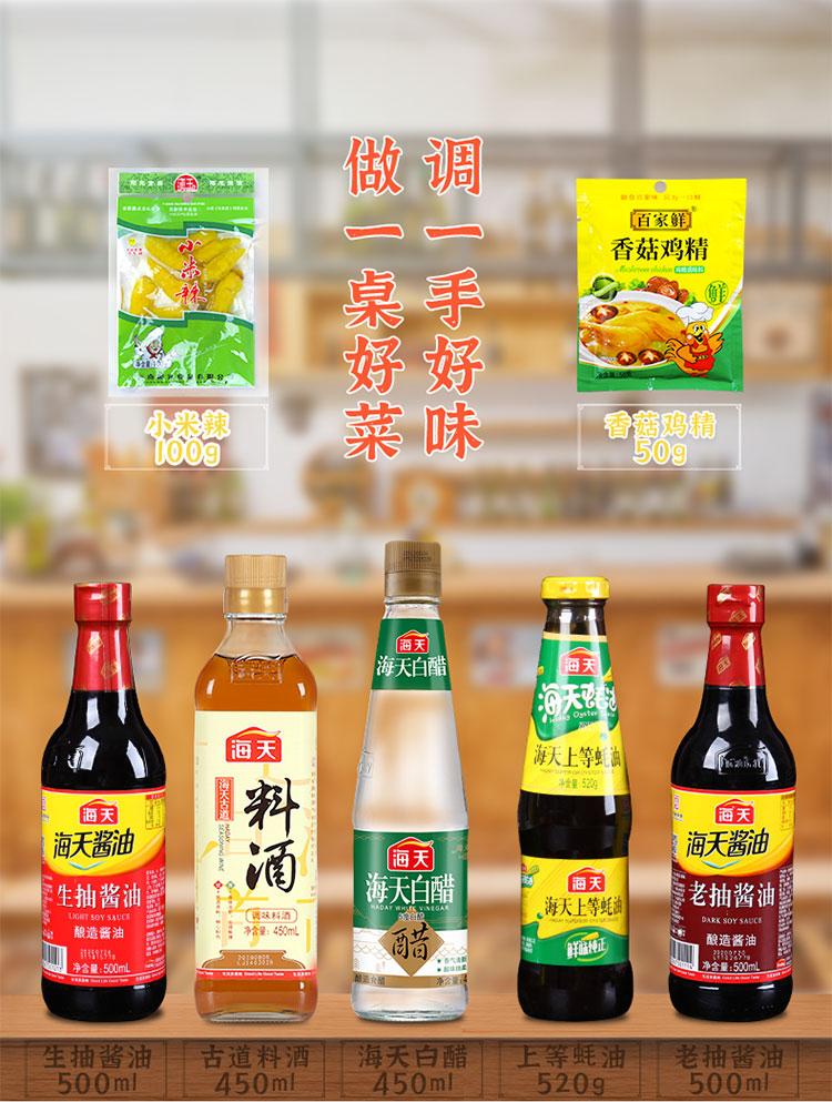 海天礼包组合酱油金标生抽老抽醋料酒蚝油家用厨房调味品大全年货送礼