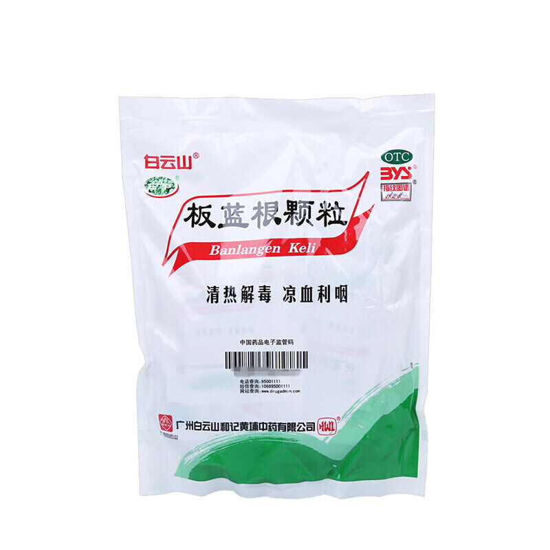 白云山 板蓝根颗粒 20袋/包 白云山牌板蓝根颗粒:10g*20袋*10