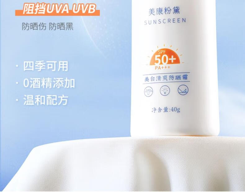 美康粉黛清爽防晒霜spf50+隔离润肤保湿轻薄学生党军训可用 防晒霜30g*2（SPF50+/PA+++)