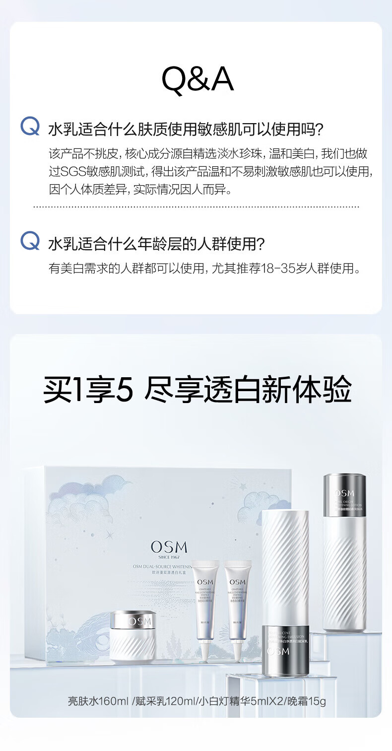 欧诗漫（OSM）珍白因美白淡化斑护肤品李佳琦双源共创水乳套装礼盒节日送礼 珍白因水乳2件套