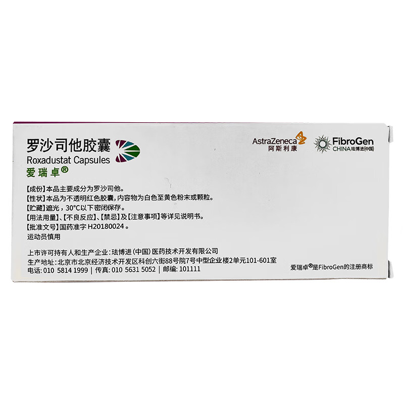 爱瑞卓罗沙司他胶囊50mg3粒盒1盒