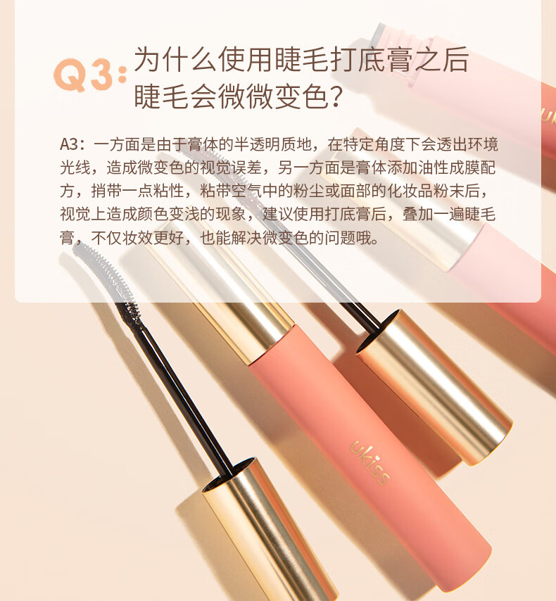 悠珂思（ukiss） 睫毛打底膏睫毛膏5g定型液防水纤长卷翘睫毛膏不晕染持久不晕染细刷头极细雨衣女 自然黑1支