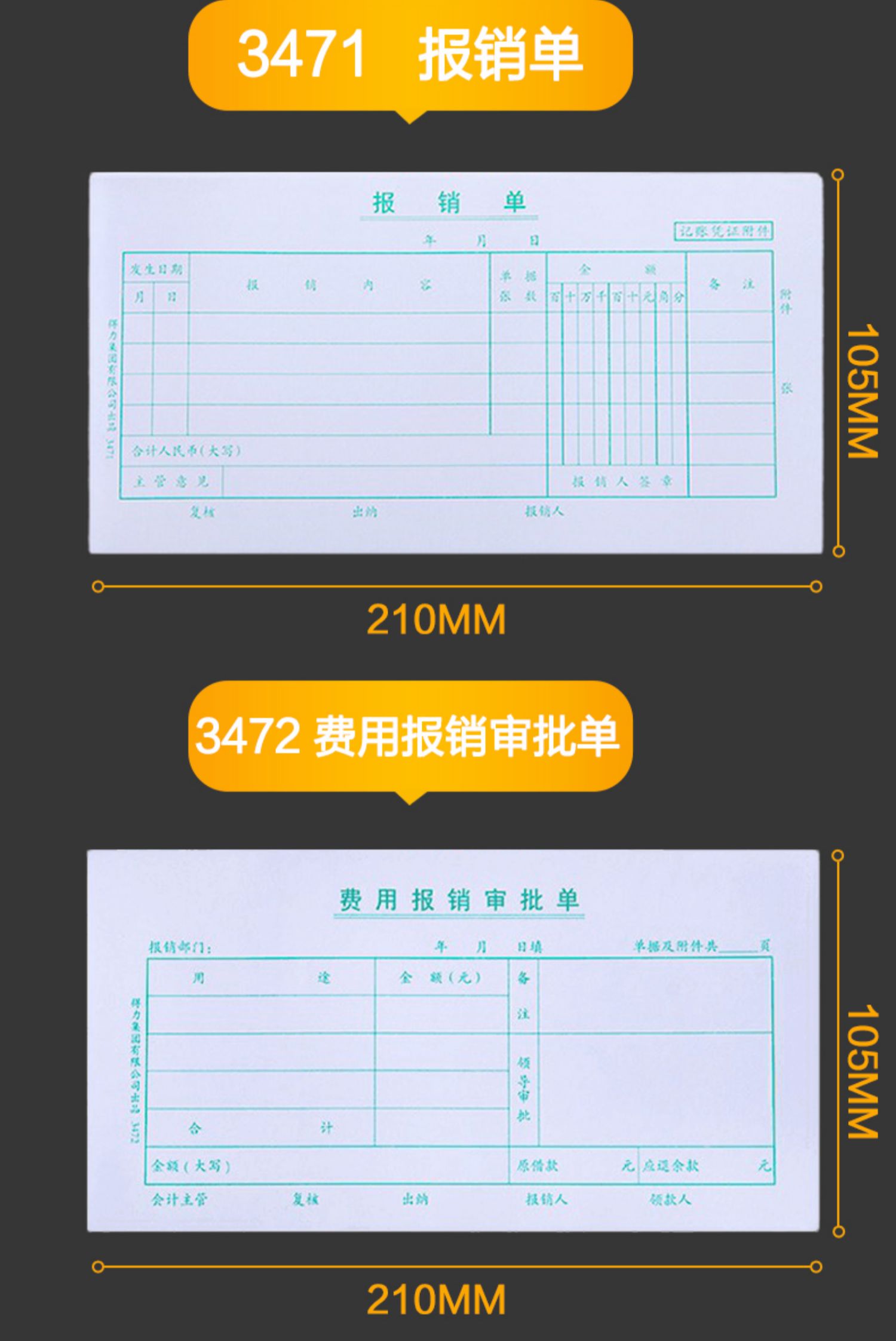 粘贴单出差旅费用记账报销单无据支出证明单领款单转账付账收账凭证