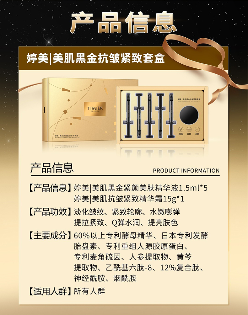 婷美美肌黑金抗皱紧致套装袪皱提拉紧致美白淡斑精华液面霜小金盒护肤品女 三盒少30+抗皱面膜5片