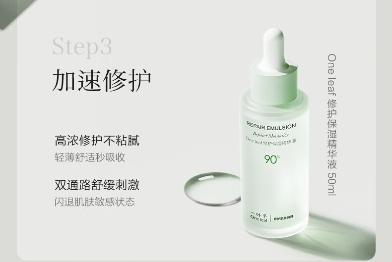 一叶子（One leaf）护肤品水乳套装补水保湿B5舒缓修护敏感肌改善泛红男女新年礼物 B5修护保湿3件套：洗面奶+水+乳
