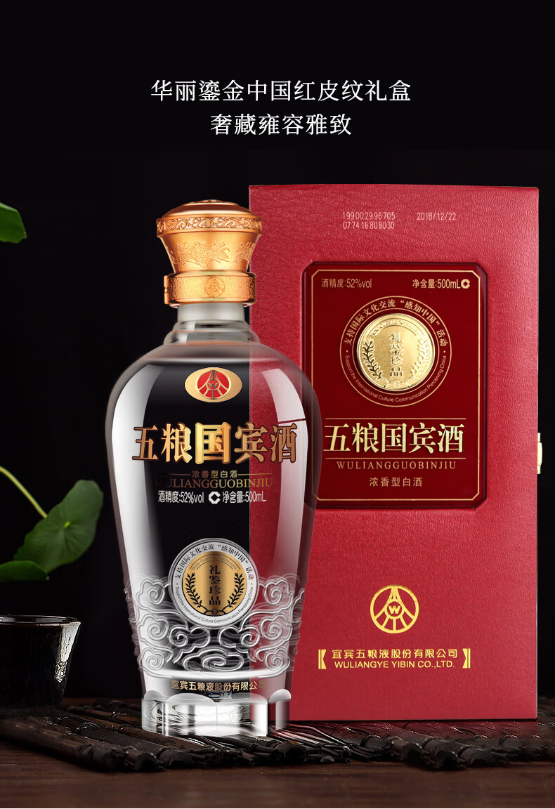 五粮液股份白酒五粮国宾酒52度500ml浓香型粮食酒礼盒装商务用酒婚宴