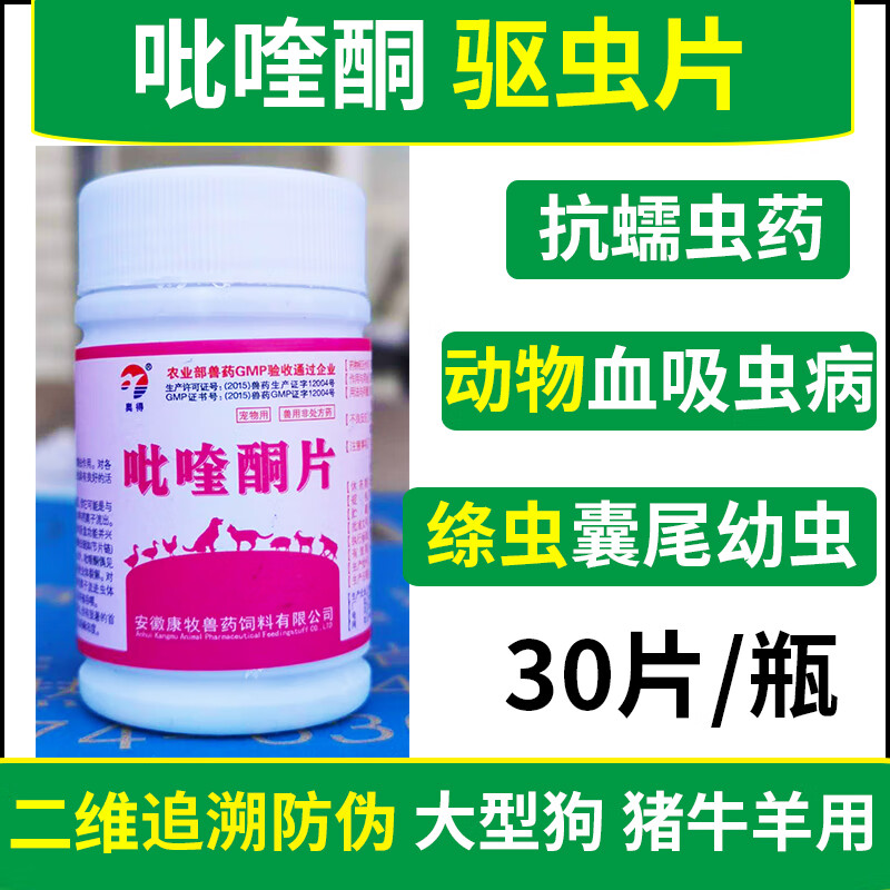 5瓶价/吡喹酮片兽用药猪牛羊驱血吸虫绦虫囊尾蚴病犬狗狗驱虫药片