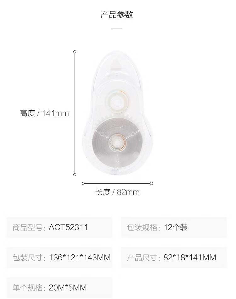 晨光造型修正带 本味修改带 良品社涂改带 十二星座改错带 万花筒纠错