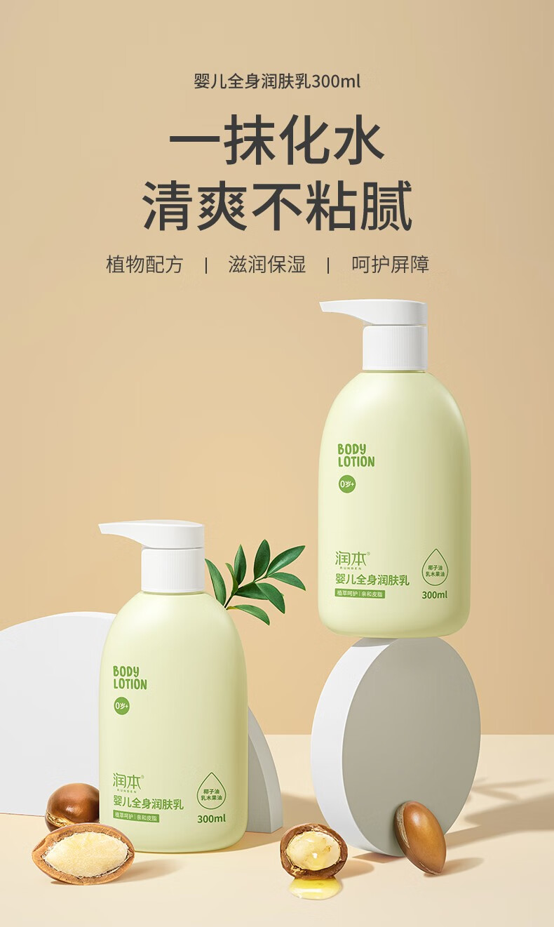 润本（RUNBEN）儿童身体乳保湿滋润补水婴儿专用全身润肤乳止痒干燥宝宝霜 【镇店爆款 新装升级】身体乳300ml